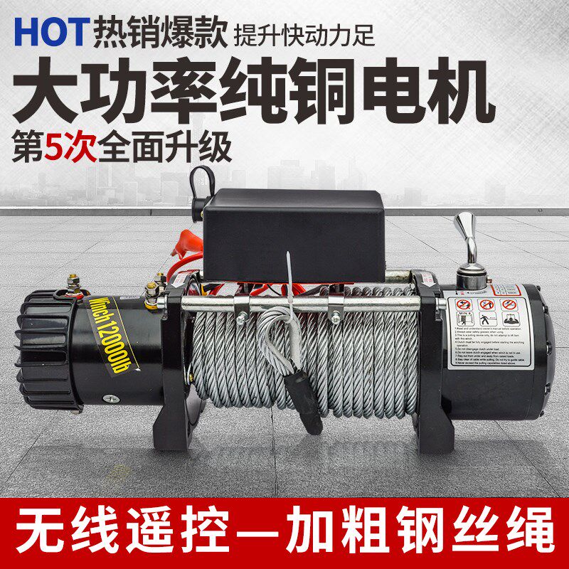 车载电动绞盘遥控12v24v越野车拖车电线收纳电葫芦家用小型卷扬机