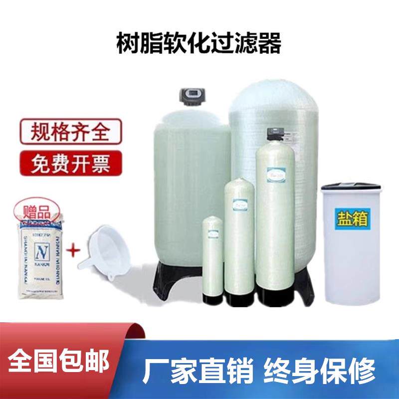 软化水处理设备软水机家用锅炉井水自来水专用软化设备处理水垢
