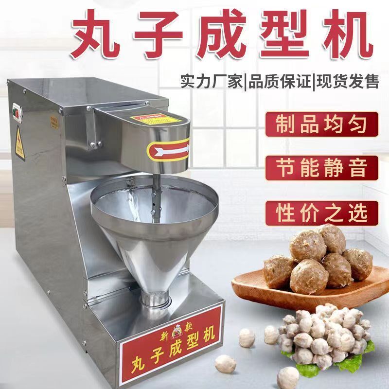 全自动丸子机猪肉丸牛肉丸鱼丸虾丸素丸子商用仿手工丸子成型机
