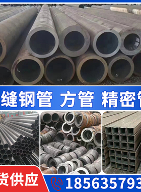 Q235无缝钢管40cr精密管20#45号碳钢管Q345B铁管42crmo空心圆钢管