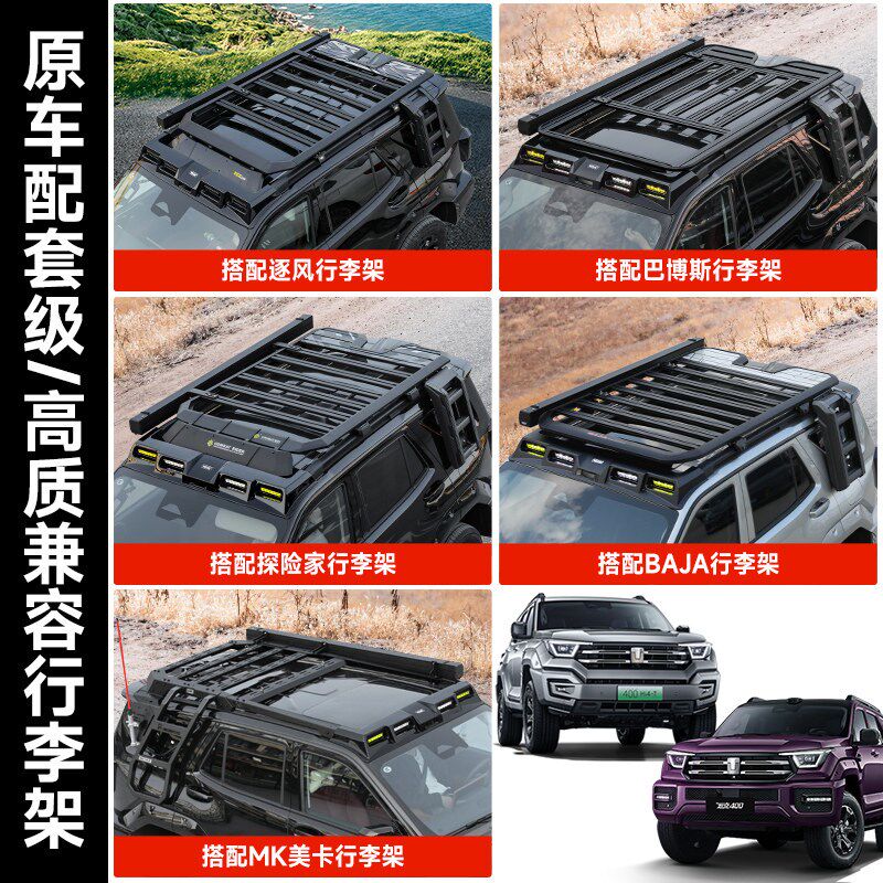 坦克400hi4z/t车顶射灯四眼扰流板改装车顶行李架降噪板外观升级