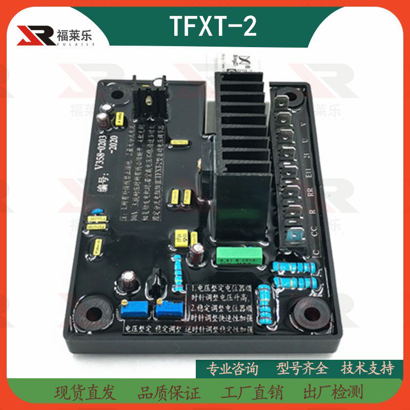 兰州发电机AVR自动电压调节器兰电TFXT-2调压板V347-3009励磁模块