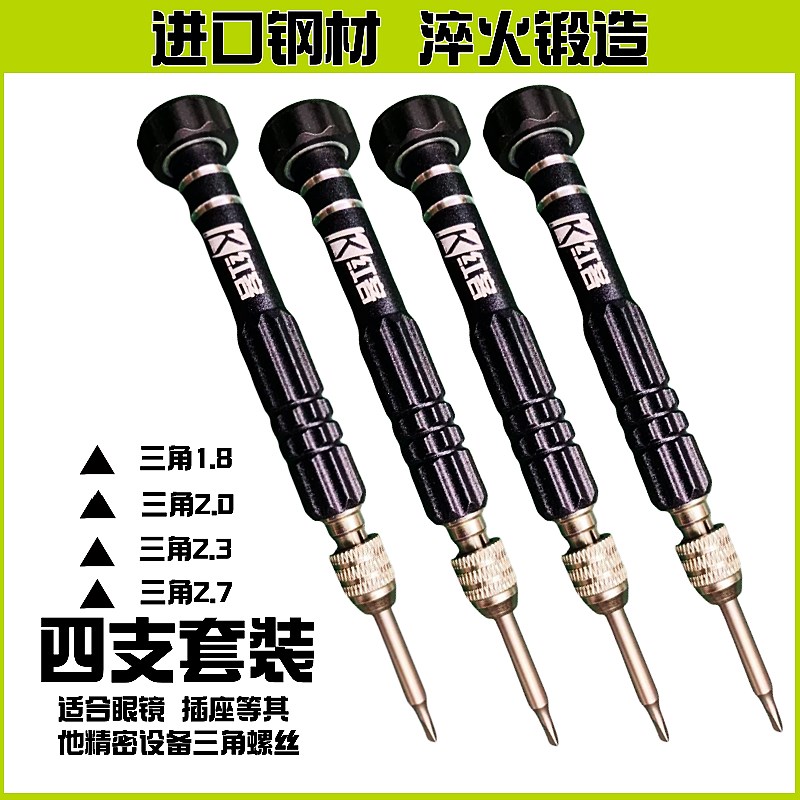 航模模型内六角螺丝刀扳手直三角起子眼镜套筒维修工具套装梅花磁