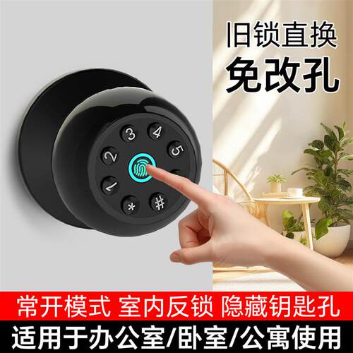室内指纹锁卧室房间木门智能锁办公室密码锁可替换家用球形电子锁