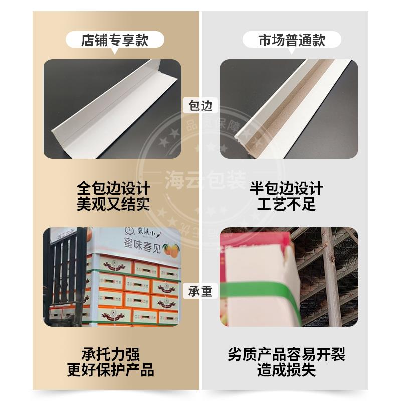 特硬 L型直角牛皮纸白色护角棱水果物流托盘防撞三角铁包防撞护条