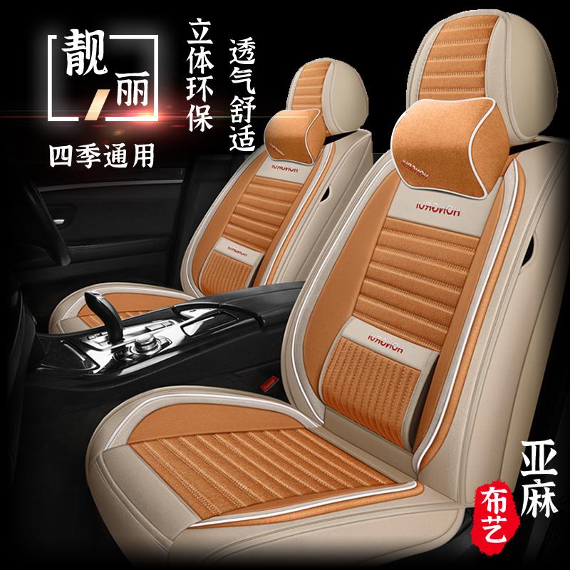 亚麻汽车座套全包围棉麻布艺专用座椅套汽车座垫四季通用车套坐垫