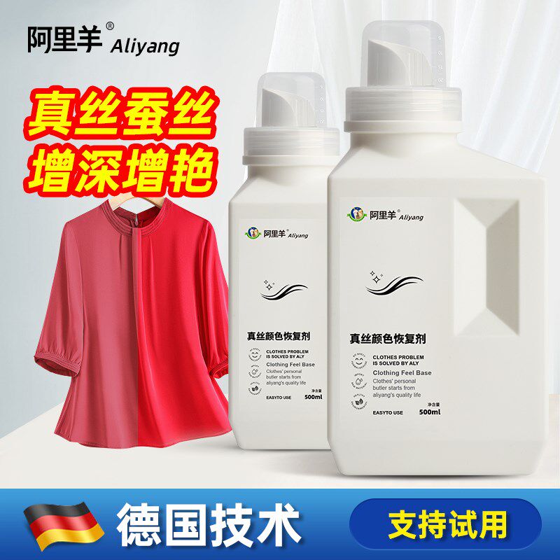 真丝衣服掉色恢复剂真丝衣物颜色褪色补色增艳黑色退色修复还原剂