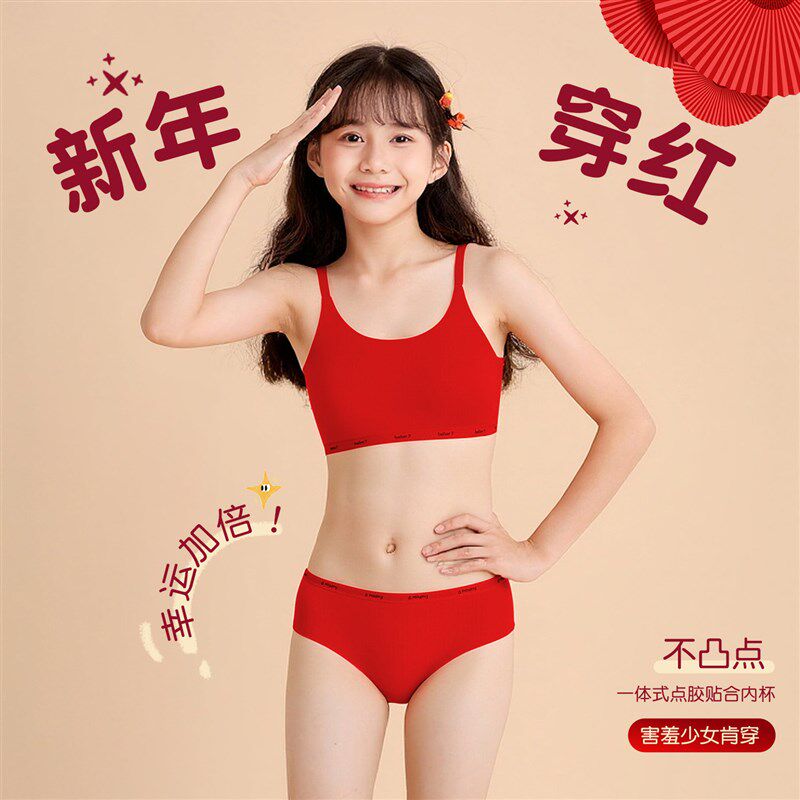 本命年红色内衣套装2026马年女童初中学生少女发育期无痕背心文胸