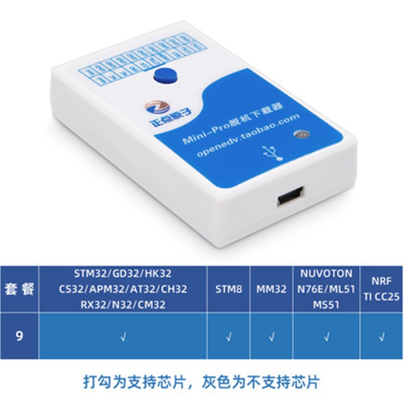 正点原子Mini-Pro脱机下载器STM32 STM8 GD32芯片离线烧录器编程
