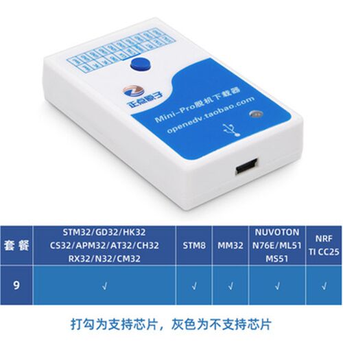 正点原子Mini-Pro脱机下载器STM32 STM8 GD32芯片离线烧录器编程