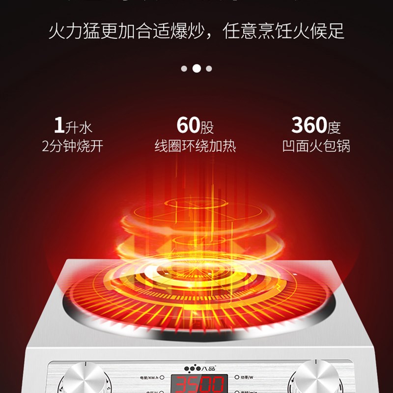 八品电磁炉 家用凹面大功率3500w智能爆炒菜节能一体套装凹型炉灶