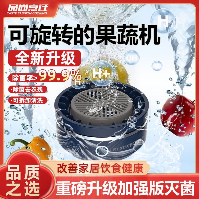 家用蔬果净化消毒机 除菌率达99.99% 智能蔬果清洗一体机