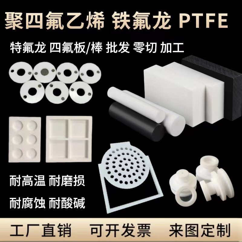 白色聚四氟乙烯板铁氟龙棒PTFE实验模具加工特氟龙管垫片零件定制