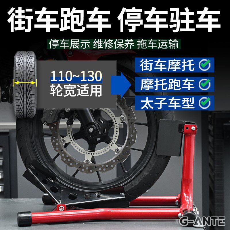 前轮驻车架停车架维修架起车架支撑架支架展示架摩托车修理工具