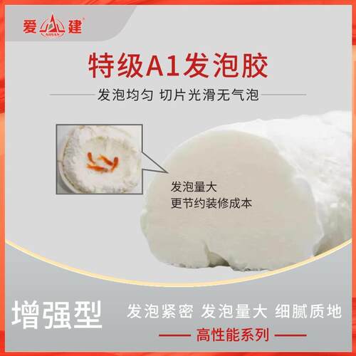 爱建特级A1发泡胶聚氨酯泡沫填缝剂门窗专用超级增强型填充密封胶