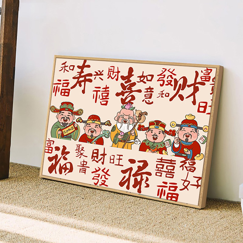 福禄寿喜财钻石画满钻财神爷黏贴砖石画手工贴客厅十字绣2023新款