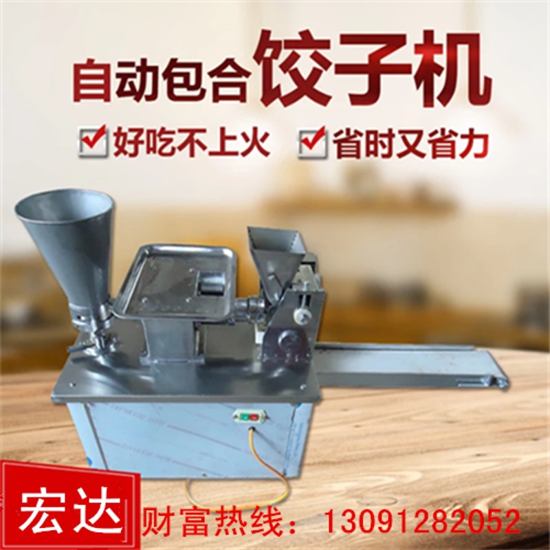 全自动饺子机商用家用灌装包合式多功能不锈钢仿手工水饺机小型