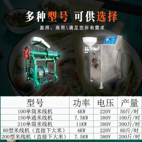 湿浆自熟鲜米粉机器多功能小型玉米杂粮钢丝面年糕米线米粉机