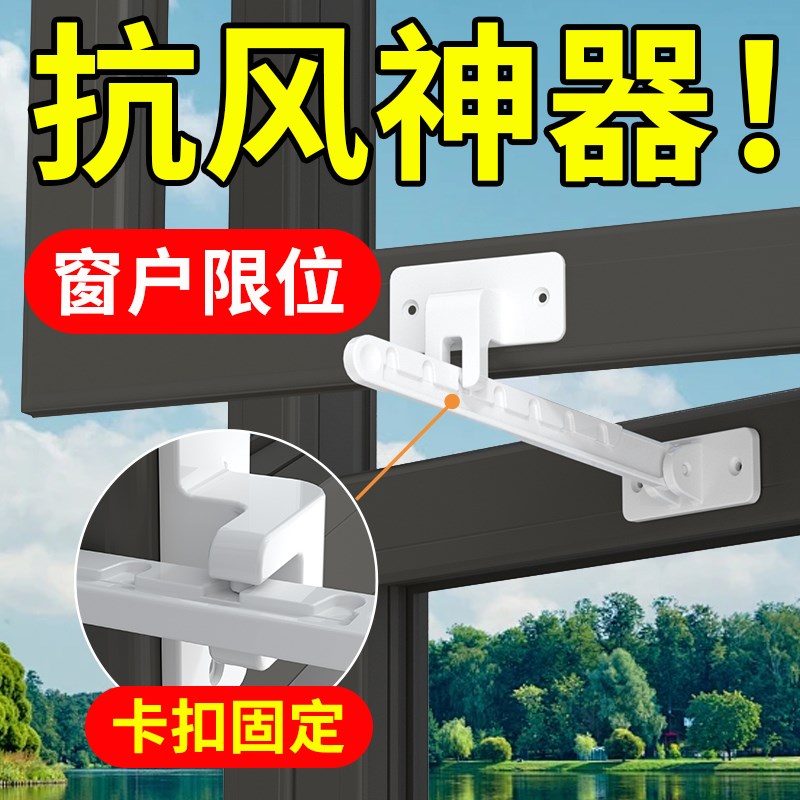 窗户限位器平开窗内开窗防风固定器窗子高层安全锁儿童防坠锁扣