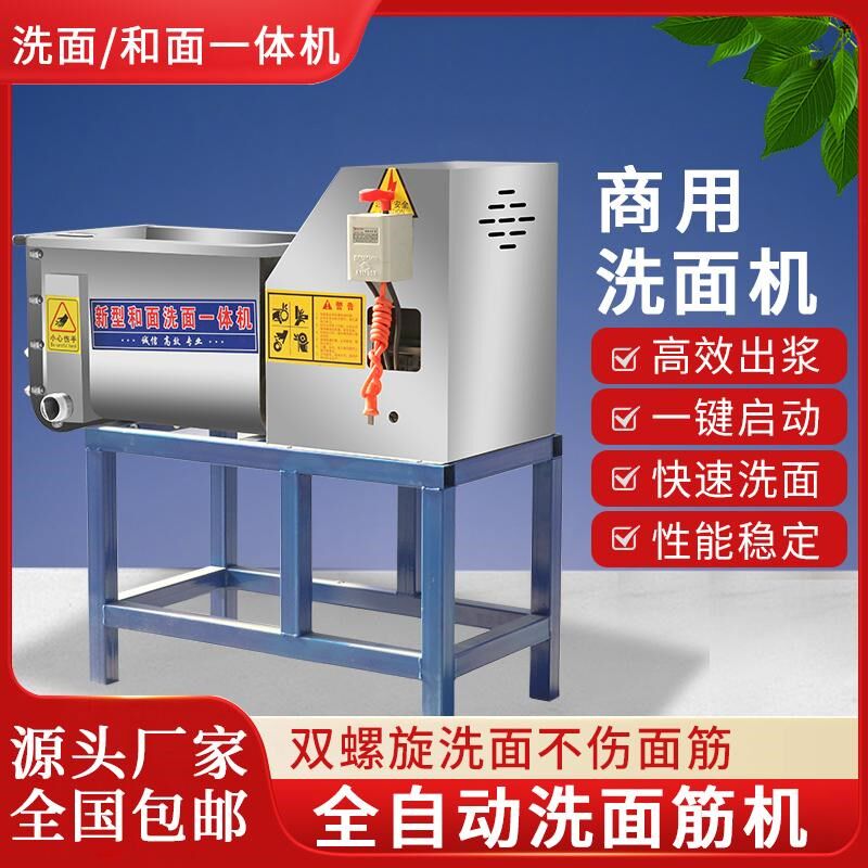 2025洗面筋机商用全自动凉皮机不锈钢双螺旋和面洗面一体机洗厂家