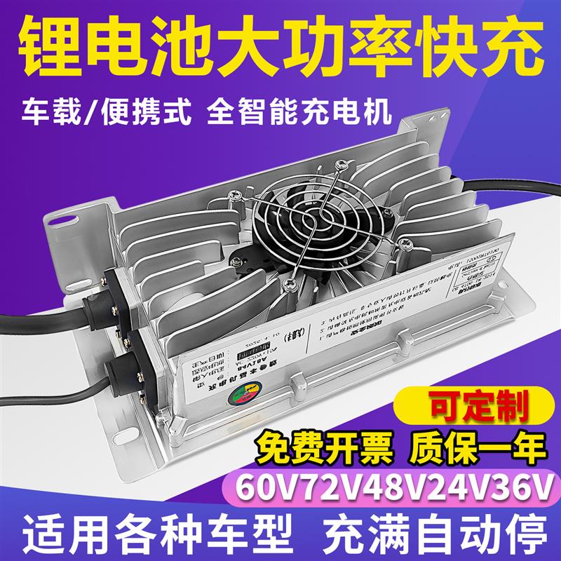 雷丁大阳鸿日富路丽驰48v60V72V电动四轮车三元锂电池车载充电器