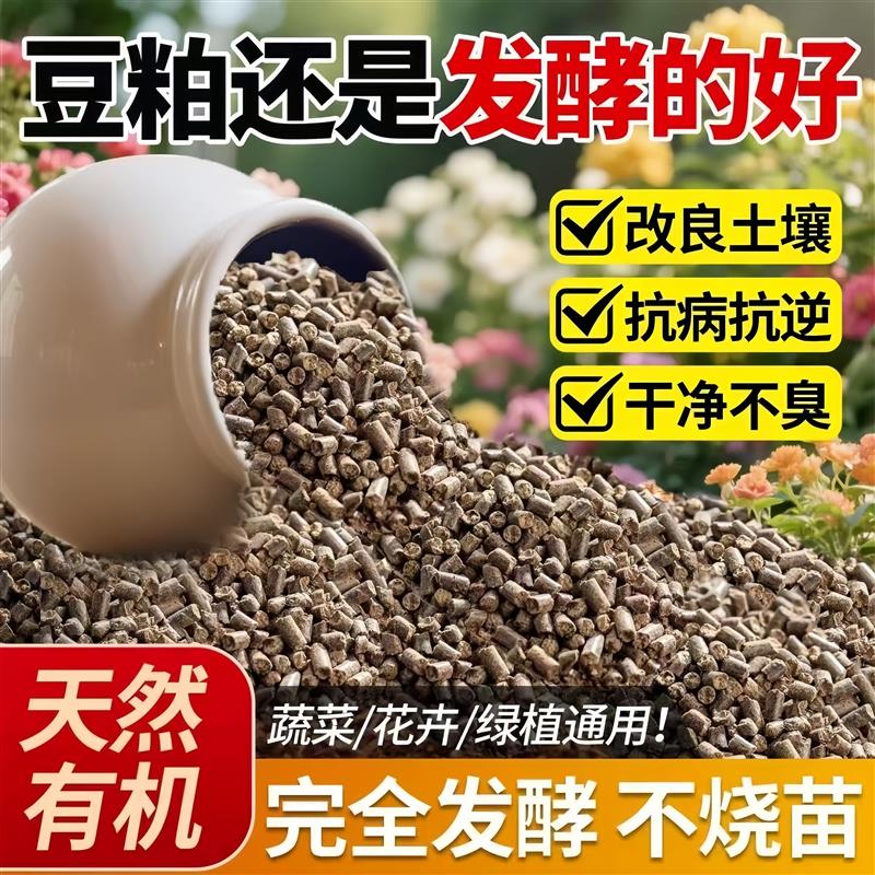 大豆花卉果树种菜发酵豆粕有机肥颗粒肥料专用豆饼农家超大袋优质