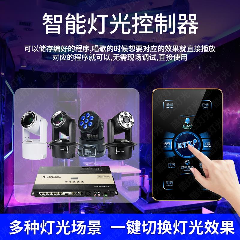 ktv灯光设备全套方案包厢专用派对房家庭K歌气氛灯智能包房氛围灯