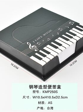 台湾音乐文具音乐饰品学生奖品礼品便签纸立体钢琴造型便签盒含纸