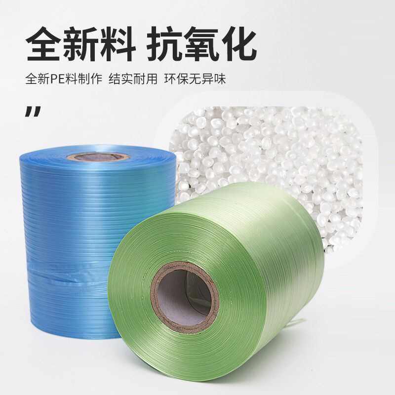 全自动打包机用彩色PE结束带28号打包绳子塑料绳尼龙捆扎绳撕裂膜