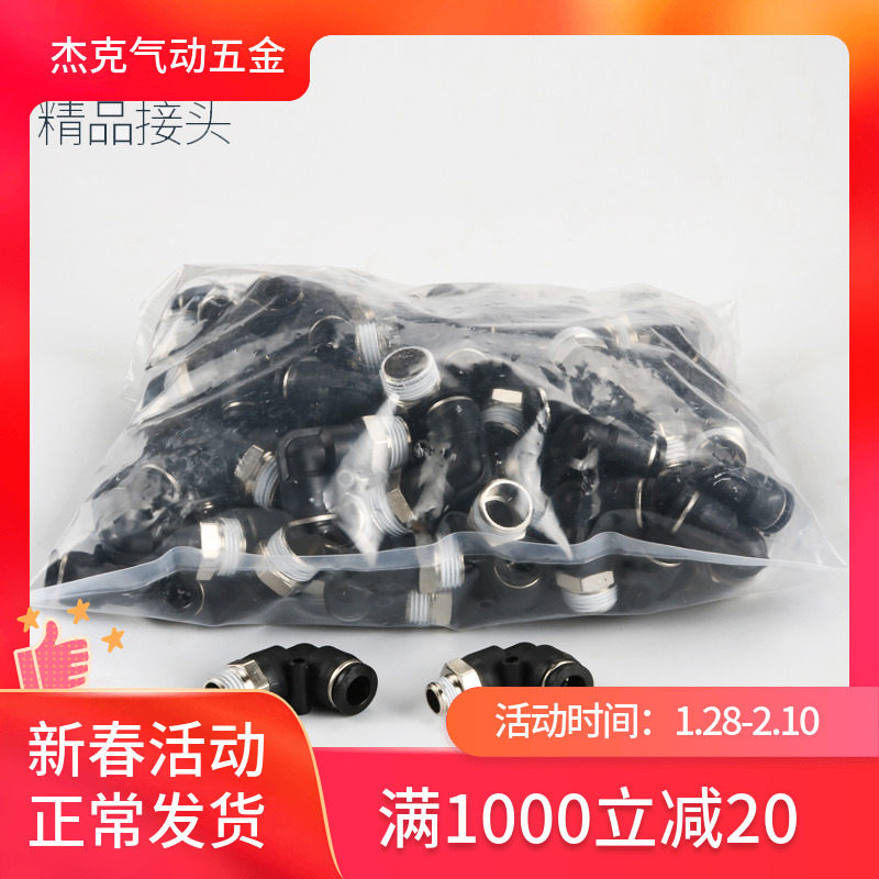 整包100个直通螺纹弯头PL气动元件气管快速接头高压快插气缸配件8
