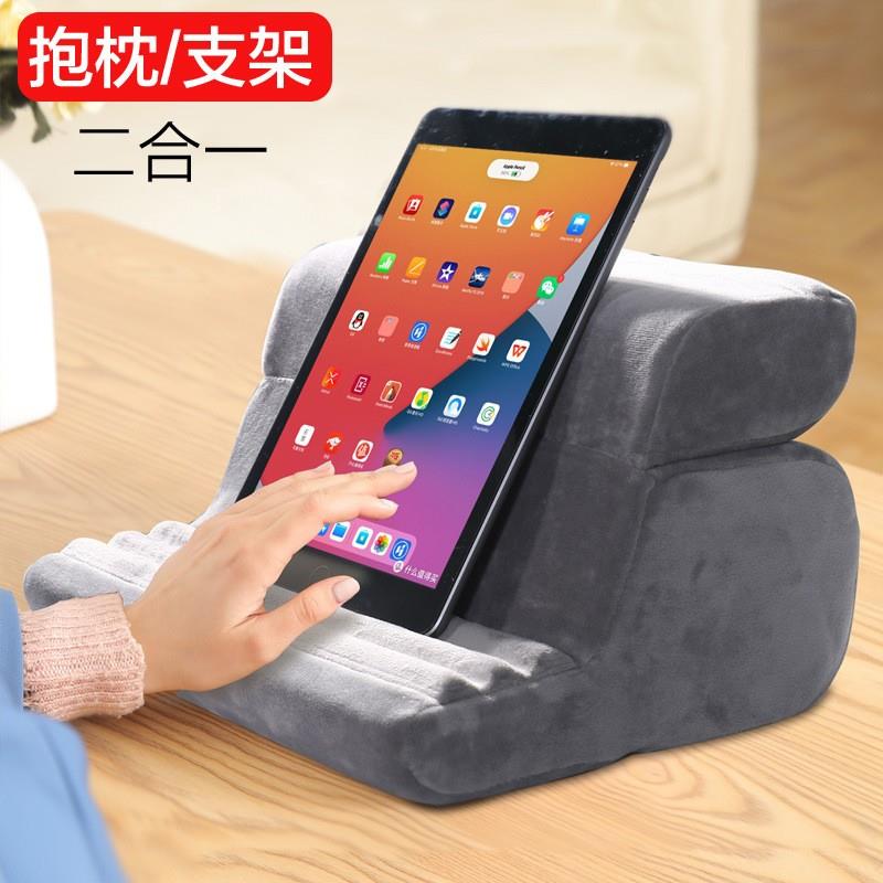 抱枕平板电脑支架ipad支架靠枕手机平板支架枕头阅读支架二合一