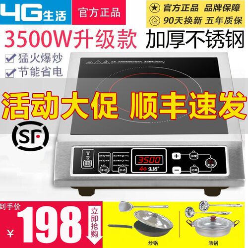 大功率电磁炉3500W不锈钢商用电磁灶家用爆炒电池炉平面商业炉灶