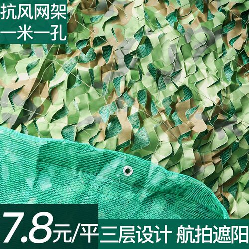 420D三层防航拍迷彩网伪装网防卫星遮挡网防伪网遮盖绿化网遮阳网