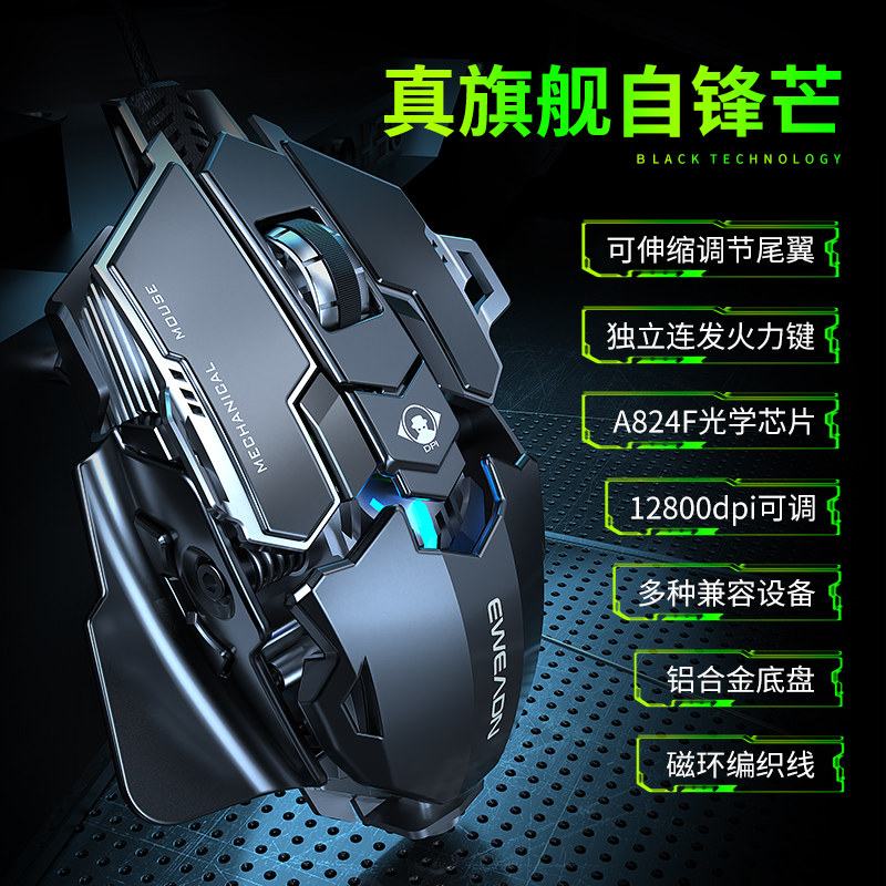 前行者有线机械鼠标电竞加重配重金属游戏电脑宏CF专用静音驱动