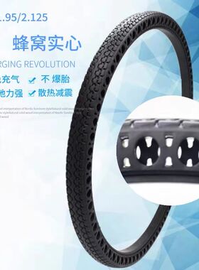 26寸26x1.95/2.125/1.75单车山地车自行车轮胎免充气蜂窝实心外胎