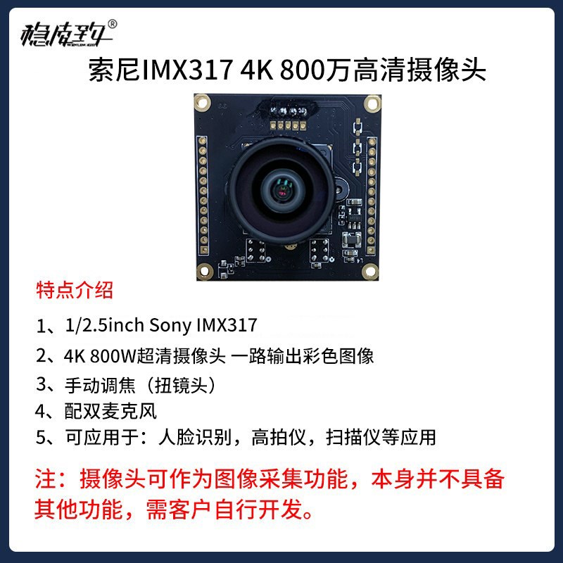 imx317高清摄像头模组800万像素4K工业相机usb免驱动模块视频会议