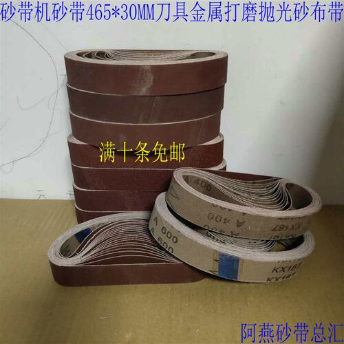 砂布带/环形砂带刀具金属DIY制作打磨抛光砂纸带465*30MM砂带条圈