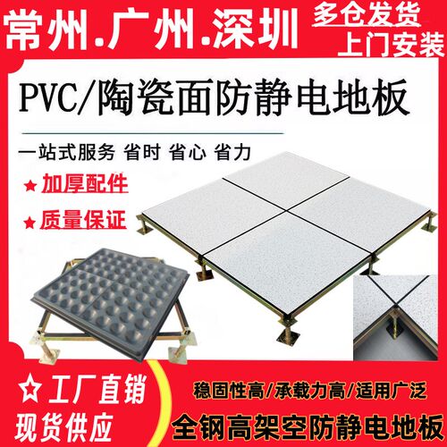 全钢PVC防静电地板600x600机房监控室学校陶瓷高架空地板网络地板