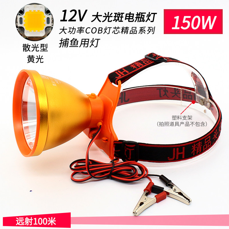 12V头灯强光超亮外接夹电瓶聚光散光轻便抓鱼照黄鳝蚂蟥LED单灯头