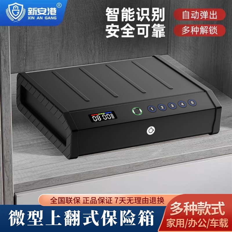上翻式小型保险箱家用智能指纹密码保险箱车载办公室保管箱迷你