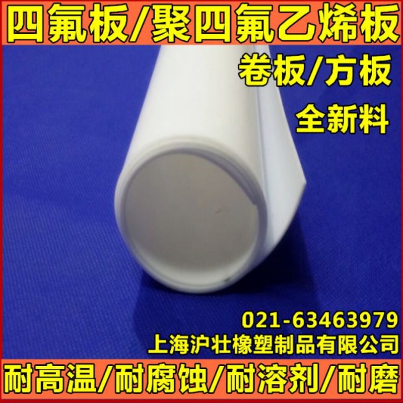 四氟板2mm*500*500 聚四氟乙烯板 铁氟龙板 耐酸碱 耐高温耐磨