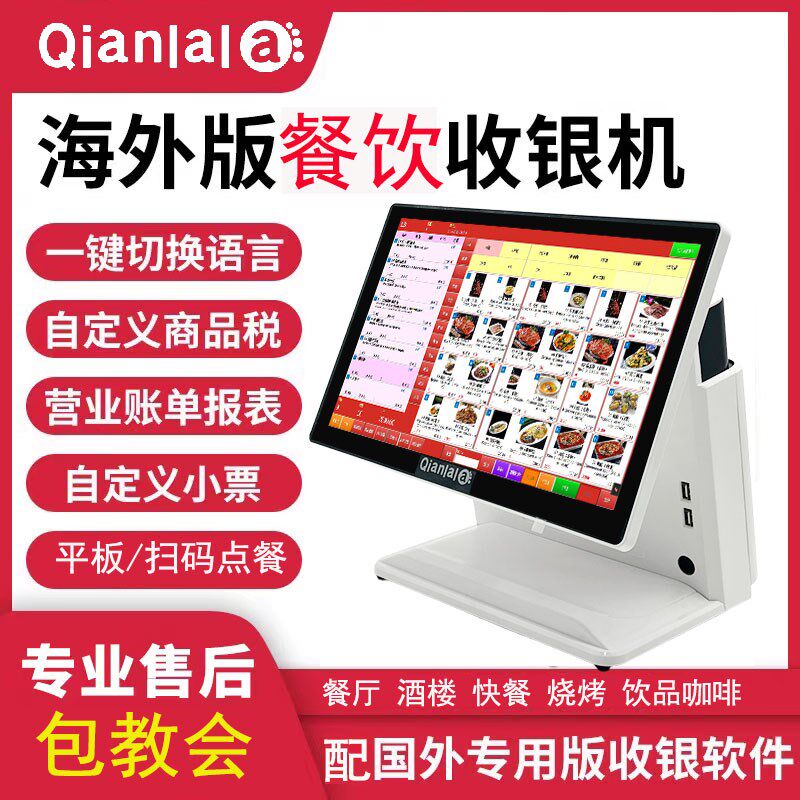 海外多语言收银机英文西班牙语扫码点餐机餐厅奶茶收银系统收銀機