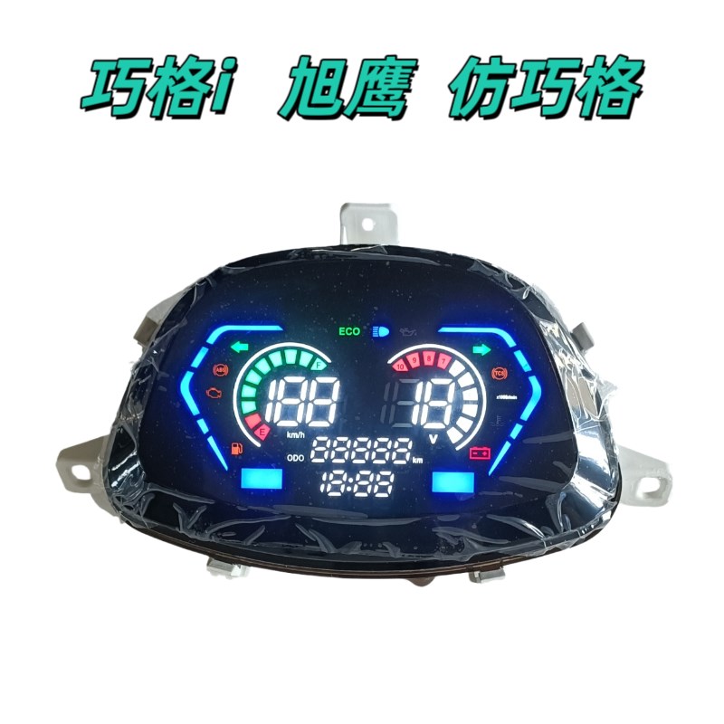 踏板巧格i125旭鹰巧悦改装电子表摩托车JOG彩色仪表总成码表里程