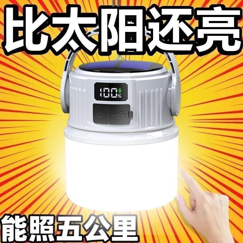 野营帐篷灯太阳能应急灯厂家直销可充电露营灯续航超长充电照明灯
