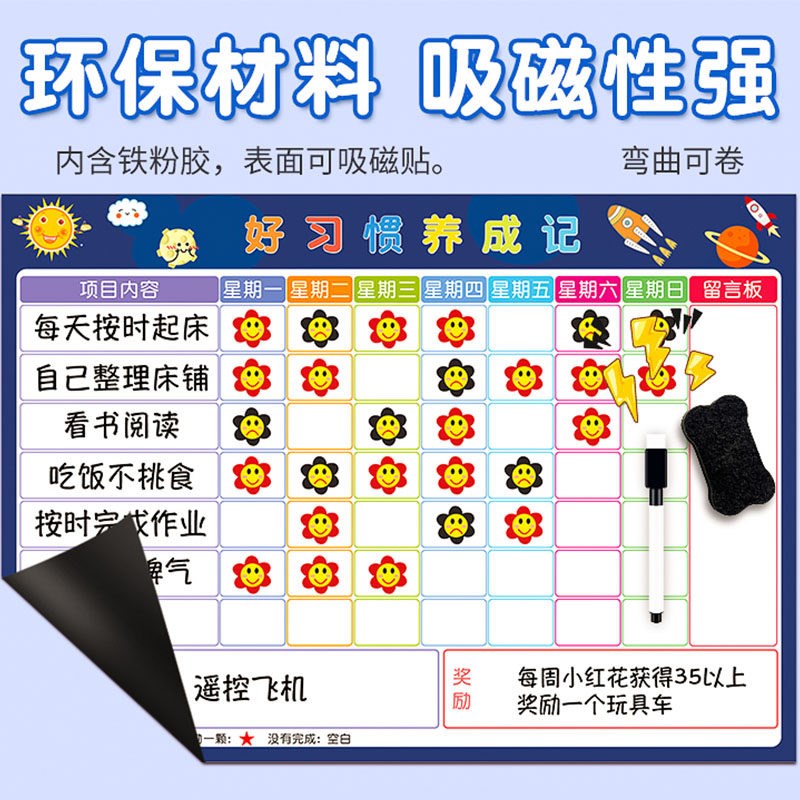 儿童成长自律表磁性墙贴小学生时间管理宝宝奖励贴纸积分卡孩子好
