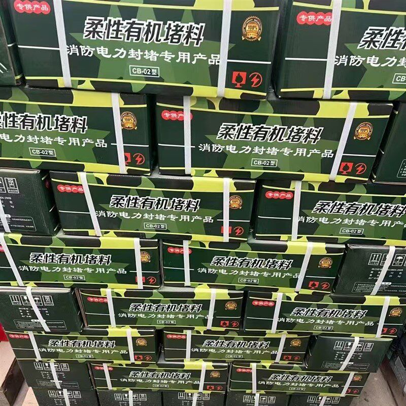 防火泥凝固型防火堵料封堵空调堵孔泥厂家柔性有机堵料耐高温阻燃