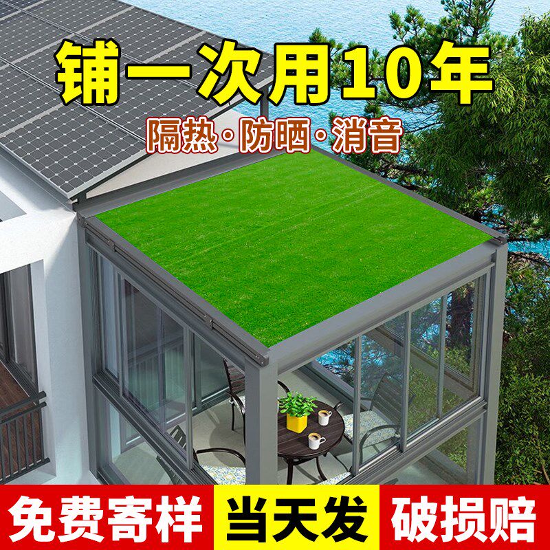 阳光房屋顶阳台隔热雨棚消音垫静音空调外机防滴水隔音棉仿真草坪
