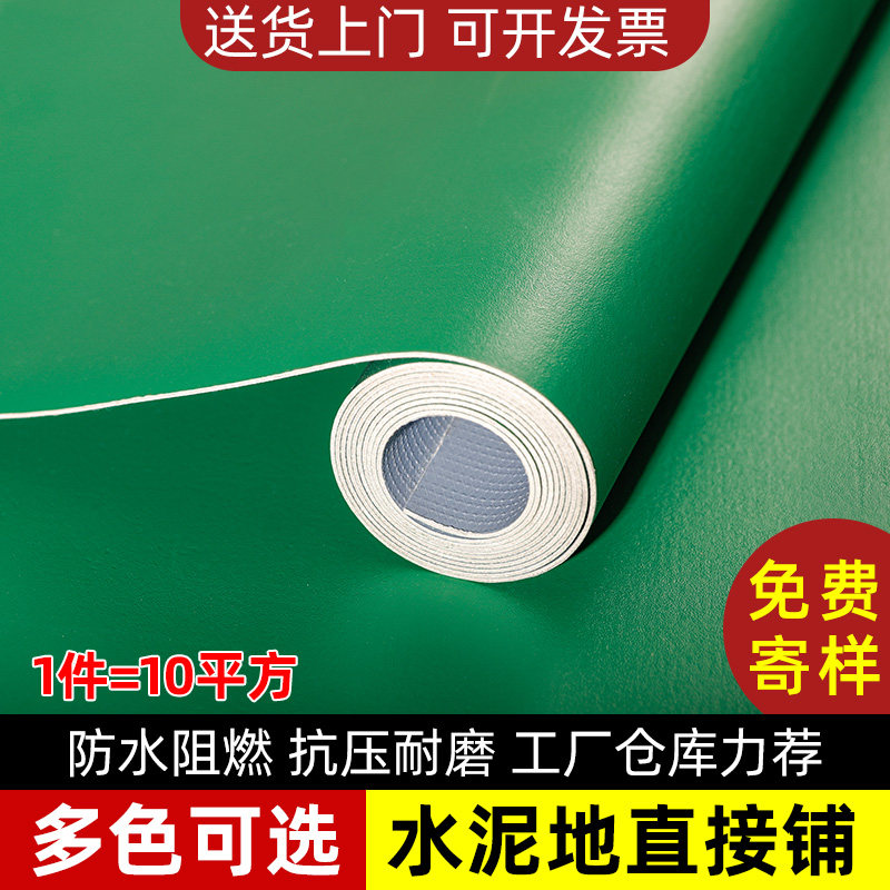 绿色PVC地板革水泥地面直接铺加厚耐磨工厂专用地胶垫商用地板贴