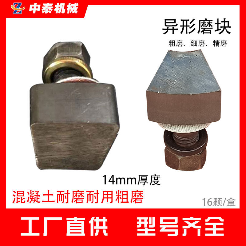 金刚砂混凝土水泥地坪研磨机抛光粗细磨异性磨片水磨石机磨块磨头