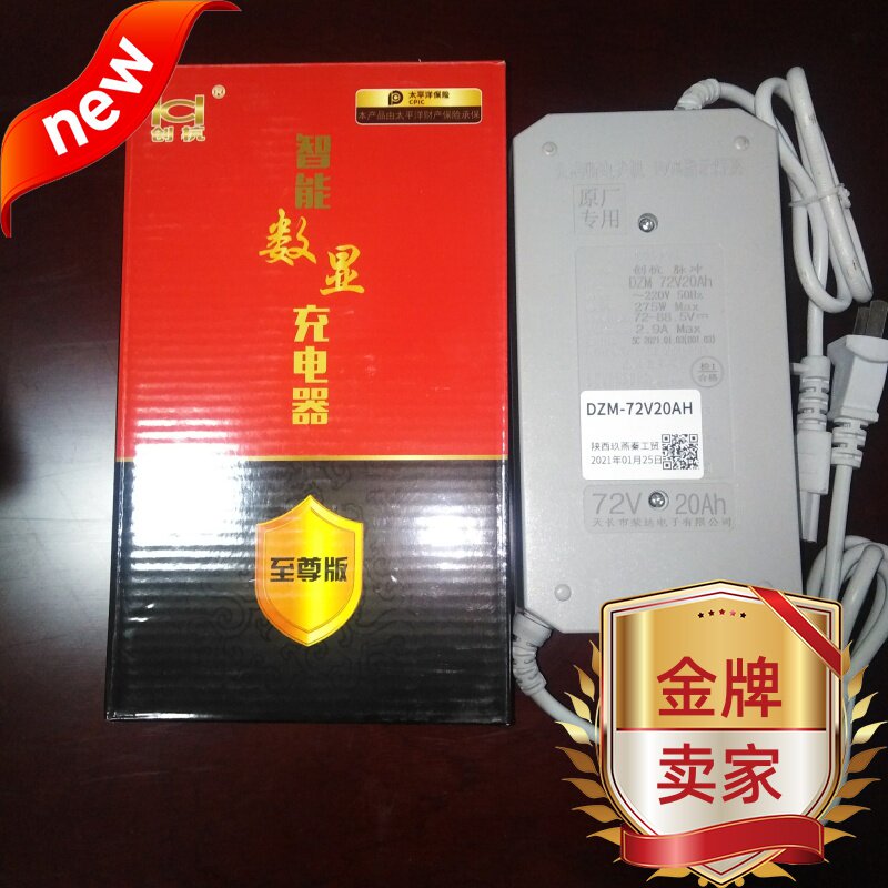 创杭电动车充电器48V60V72V智能数显脉冲带电量显示新款自动关机